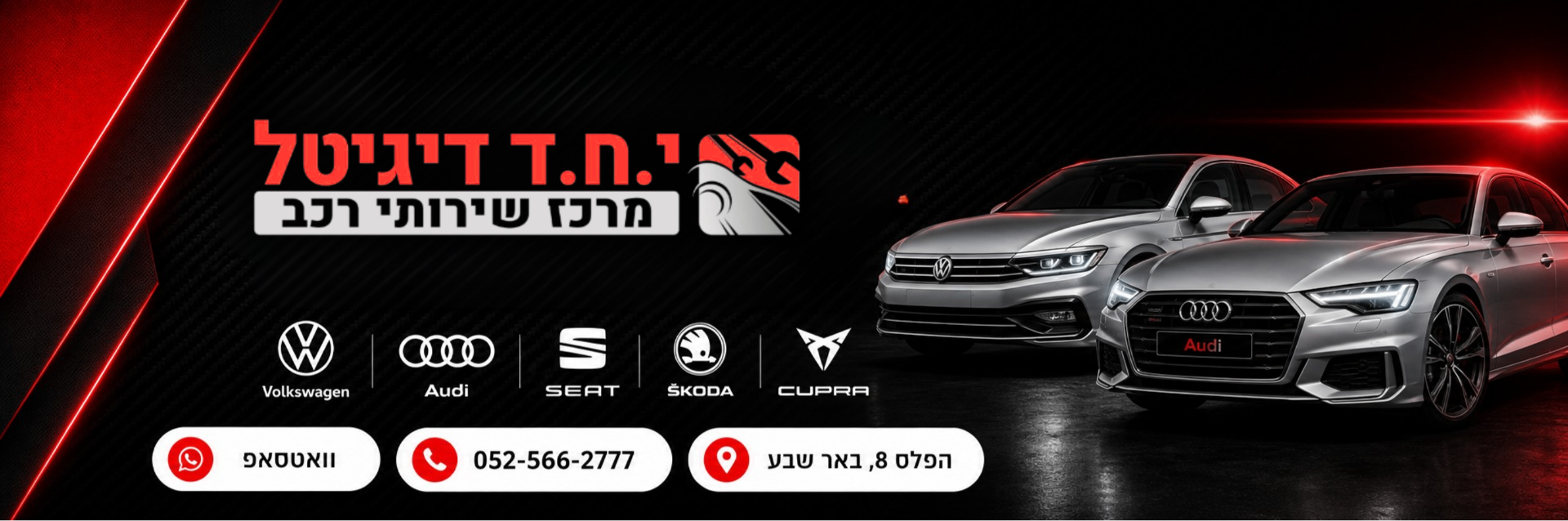 מוסך י.ח.ד דיגיטל — VAG Service